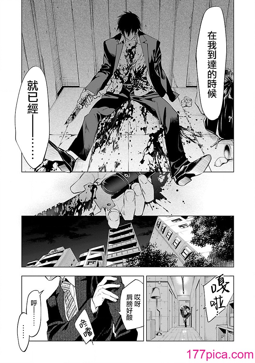 [守月史貴] 神さまの怨結び 第10巻[222P]-第1章-图片9