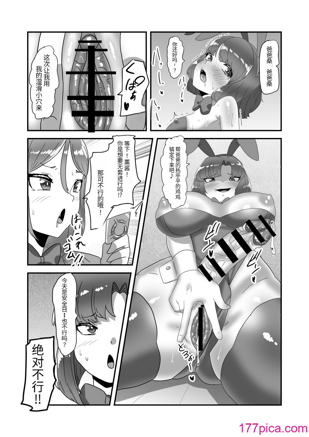 [日々草話 (アパッチ)] ふたなり家族のパパ治療日誌番外編～バニー親娘相姦～ [葯娘小月個人機翻][54P]-第3章-图片9