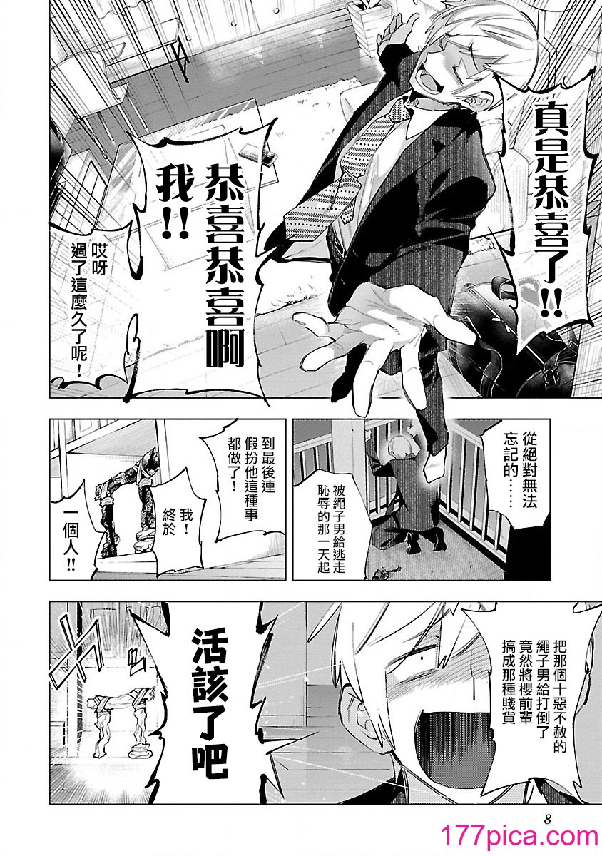 [守月史貴] 神さまの怨結び 第10巻[222P]-第1章-图片10