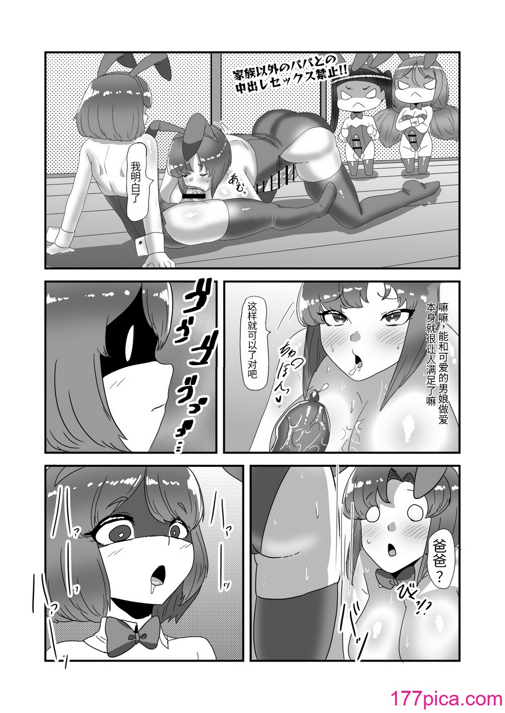 [日々草話 (アパッチ)] ふたなり家族のパパ治療日誌番外編～バニー親娘相姦～ [葯娘小月個人機翻][54P]-第3章-图片10