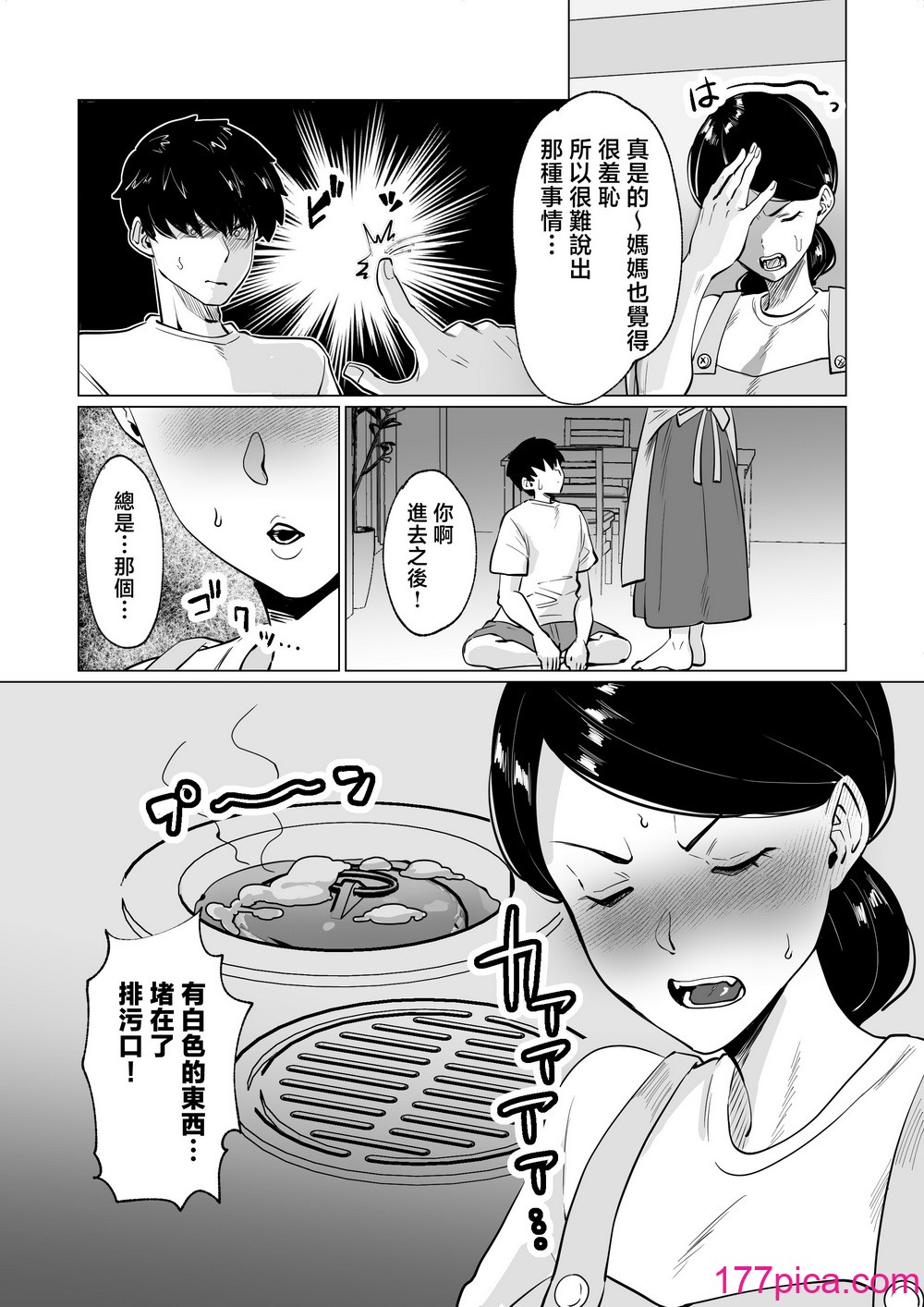 [マリアプラネット (片野ちか)] 世話焼き母さんに童貞まで世話してもらいます。 [中国翻訳][52P]-第1章-图片8