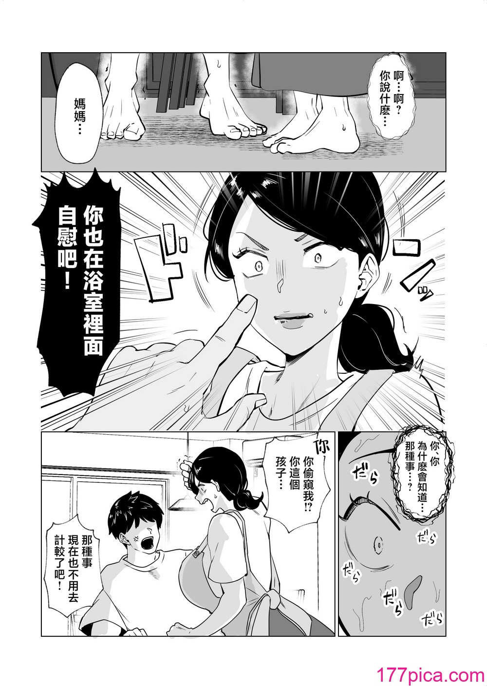 [マリアプラネット (片野ちか)] 世話焼き母さんに童貞まで世話してもらいます。 [中国翻訳][52P]-第1章-图片10