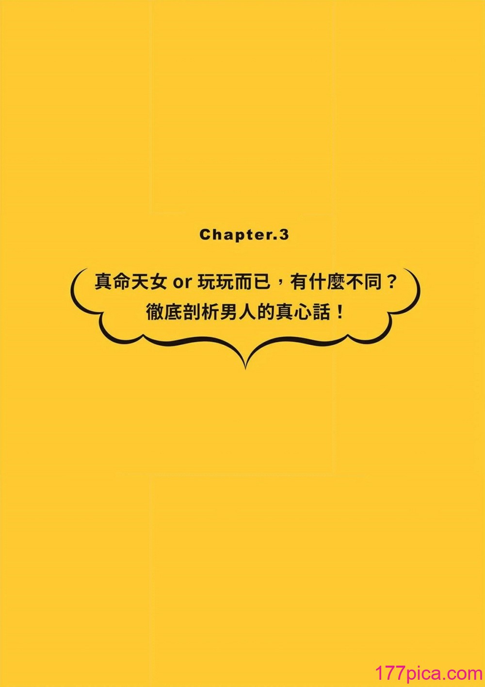 究极のセックスを体験したいあなたへ（清水健）【官繁中版】[103P]-第8章-图片1