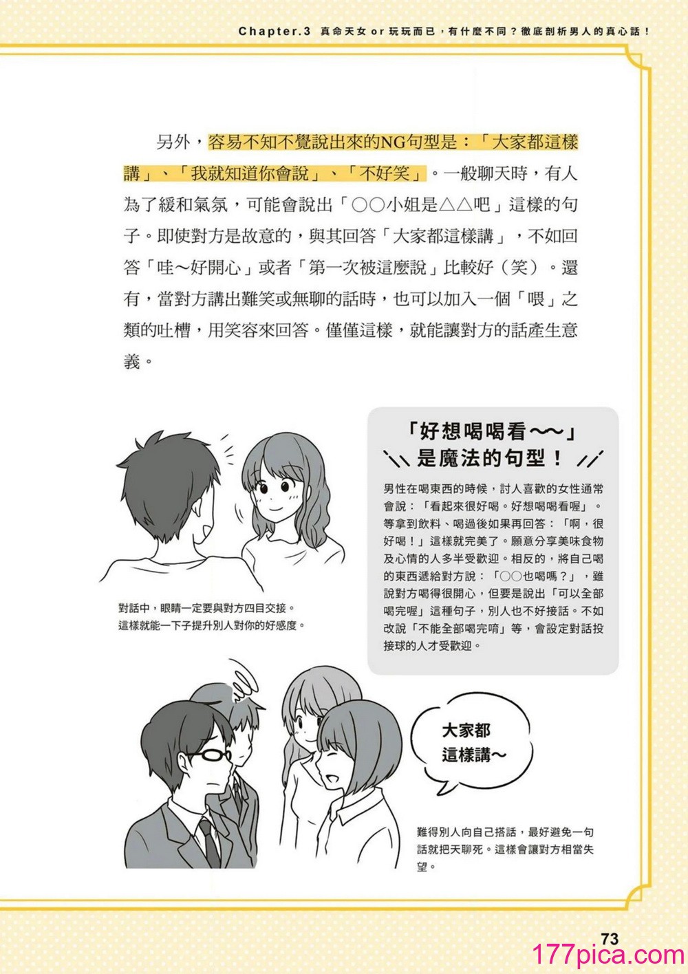 究极のセックスを体験したいあなたへ（清水健）【官繁中版】[103P]-第8章-图片3
