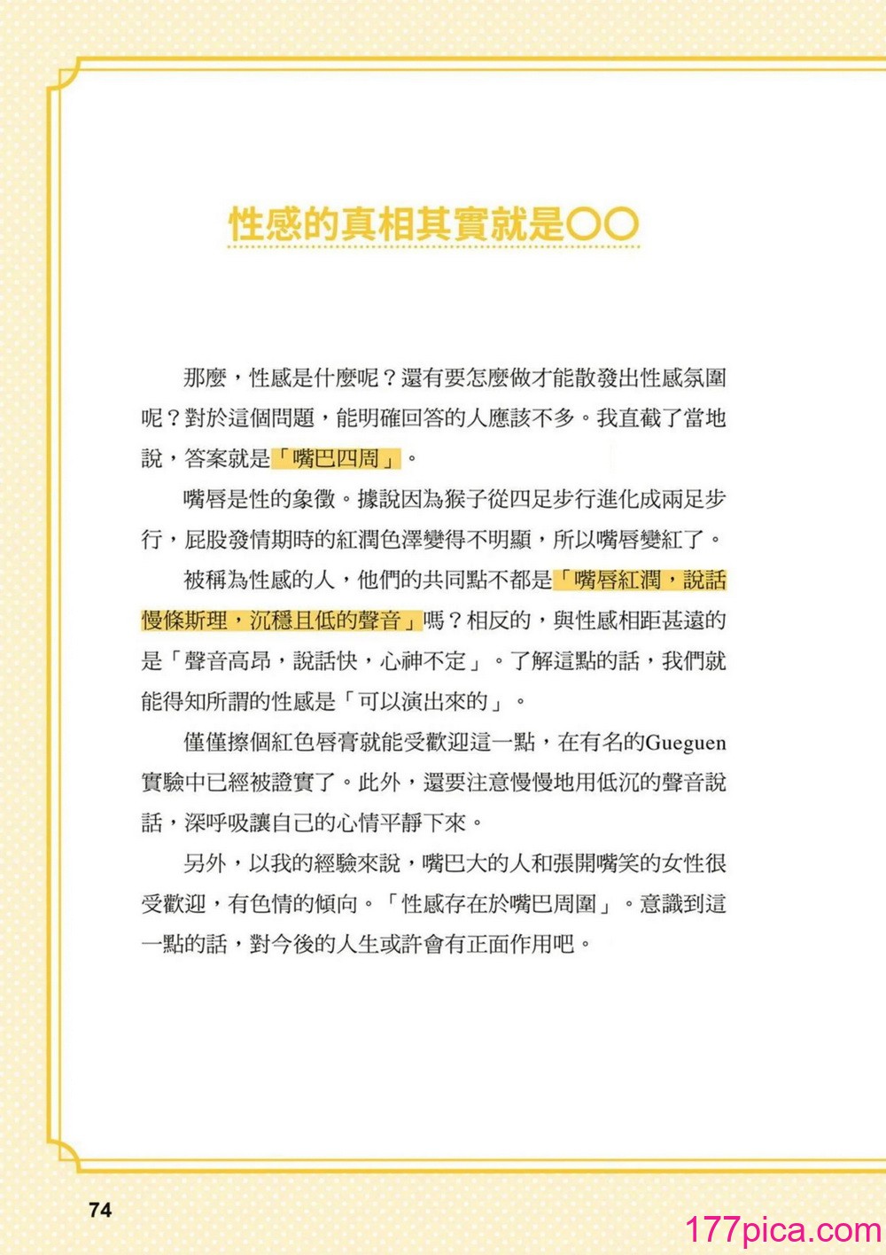 究极のセックスを体験したいあなたへ（清水健）【官繁中版】[103P]-第8章-图片4