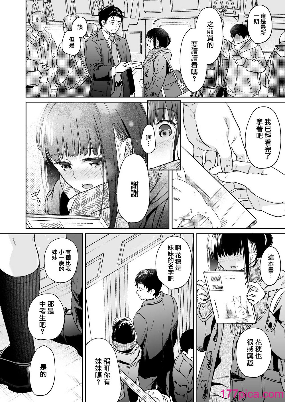 [循環 (二三月そう)] キミの體溫 キミの鼓動4 -アフターストーリー- [擺爛吃瓜x禁漫天堂] [DL版][105P]-第1章-图片10