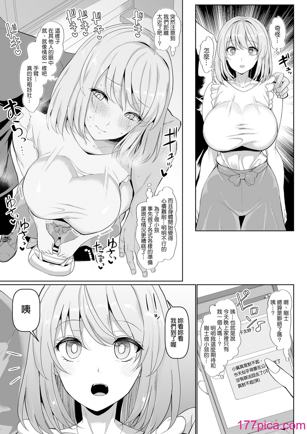 [ちんちん亭 (chin)] 世界一かわいい俺の嫁｜我的老婆全世界最可愛 [無修正] [中文][50P]-第1章-图片10