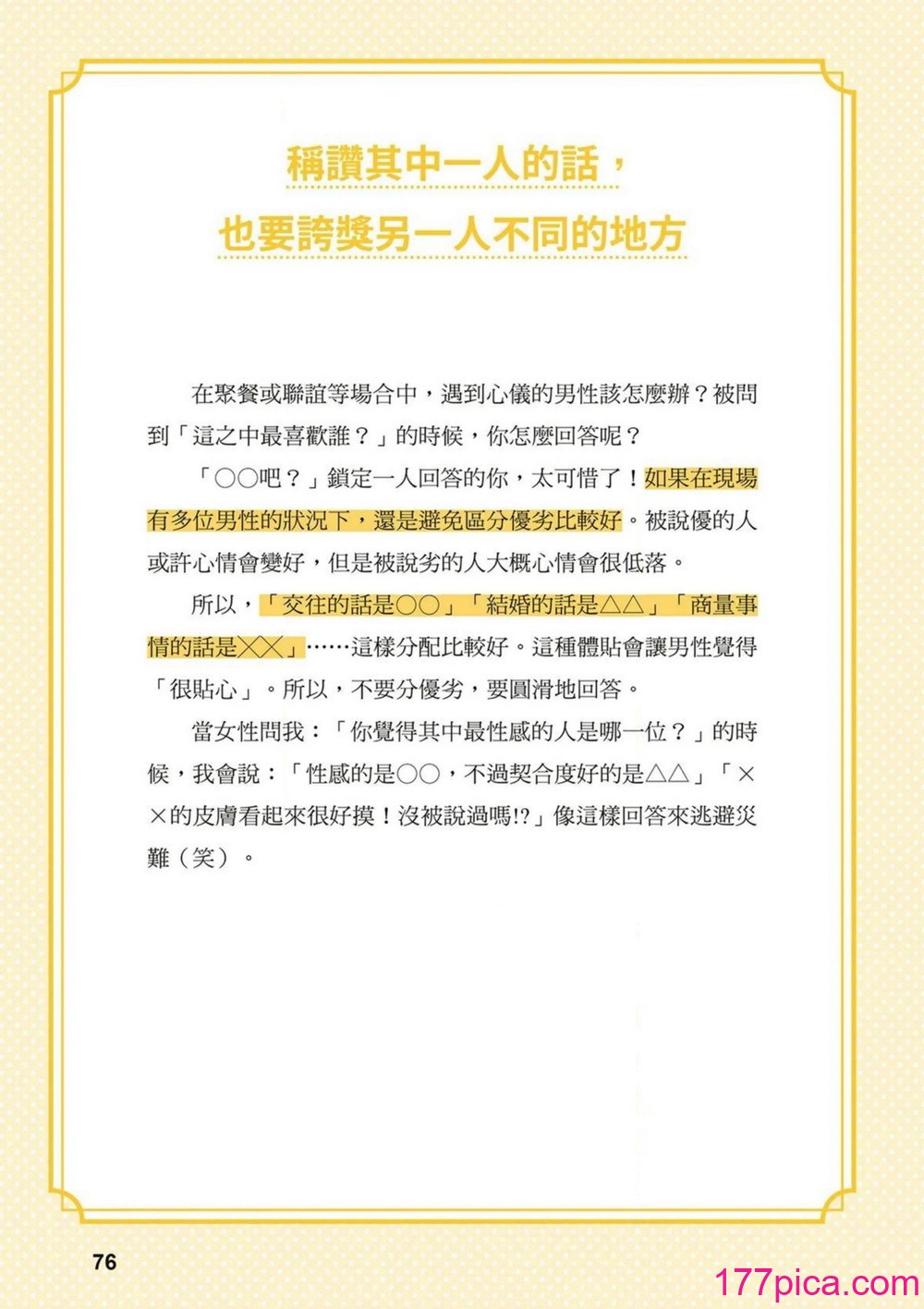 究极のセックスを体験したいあなたへ（清水健）【官繁中版】[103P]-第8章-图片6