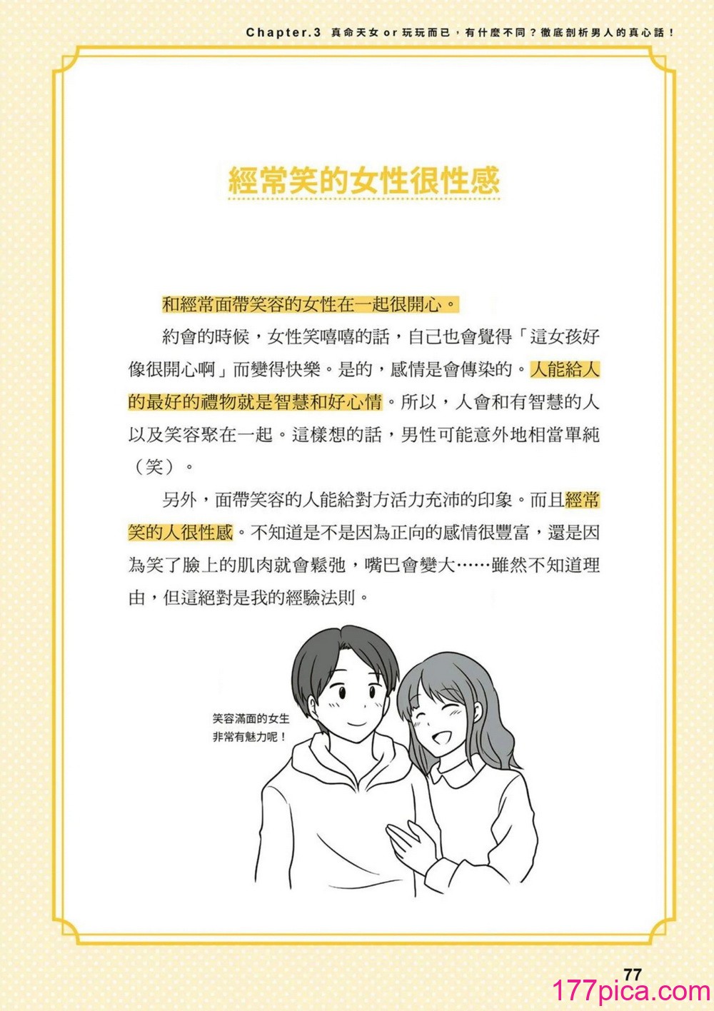 究极のセックスを体験したいあなたへ（清水健）【官繁中版】[103P]-第8章-图片7