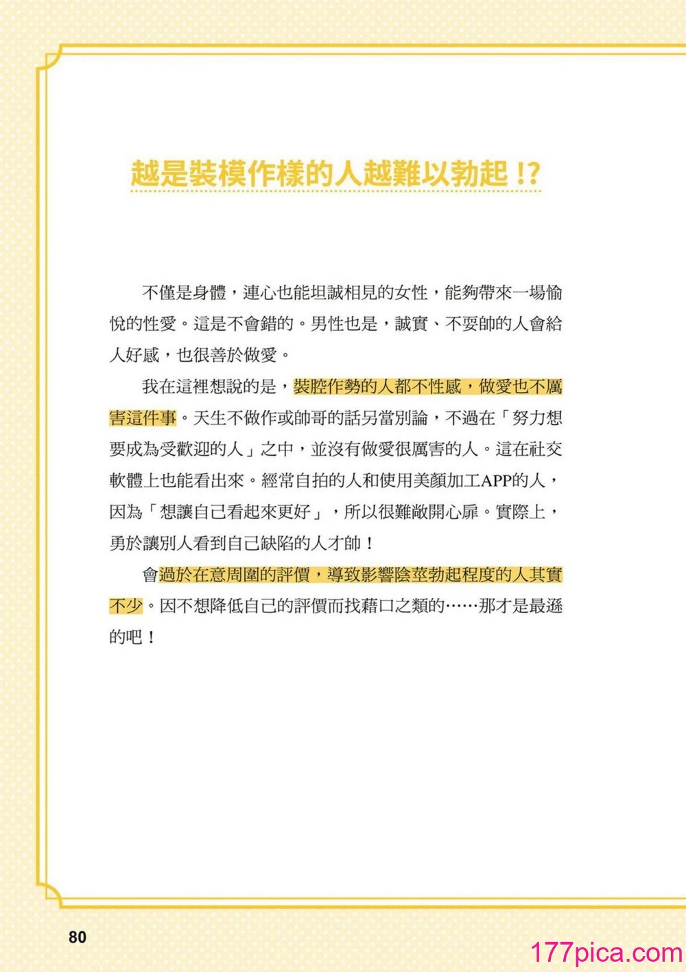 究极のセックスを体験したいあなたへ（清水健）【官繁中版】[103P]-第8章-图片10