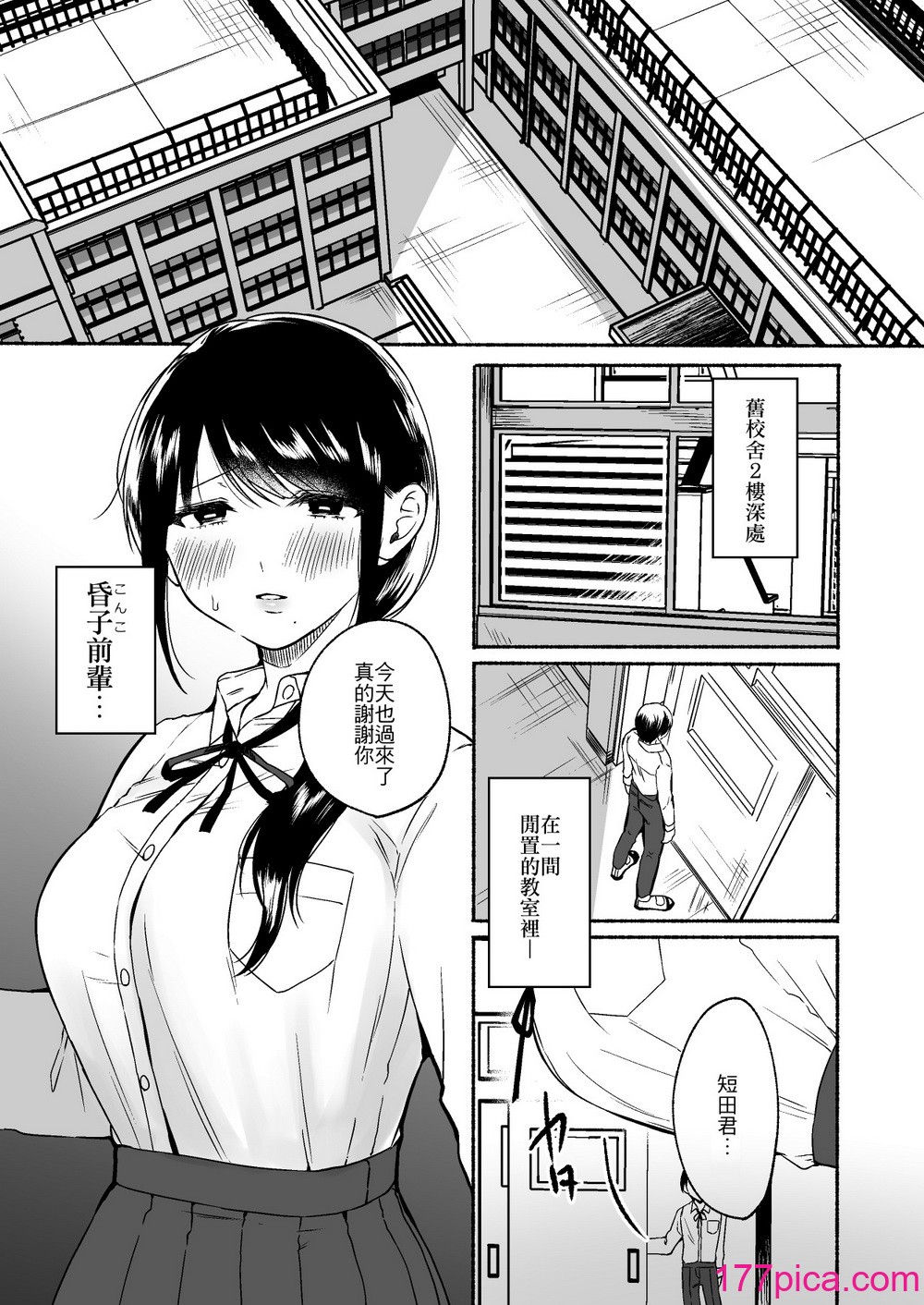 [散る国 (小中えみ)] 尻尾先輩、負けないで。｜尾巴前輩、不要認輸。 [夺命五头鲨个人机翻][47P]-第1章-图片3