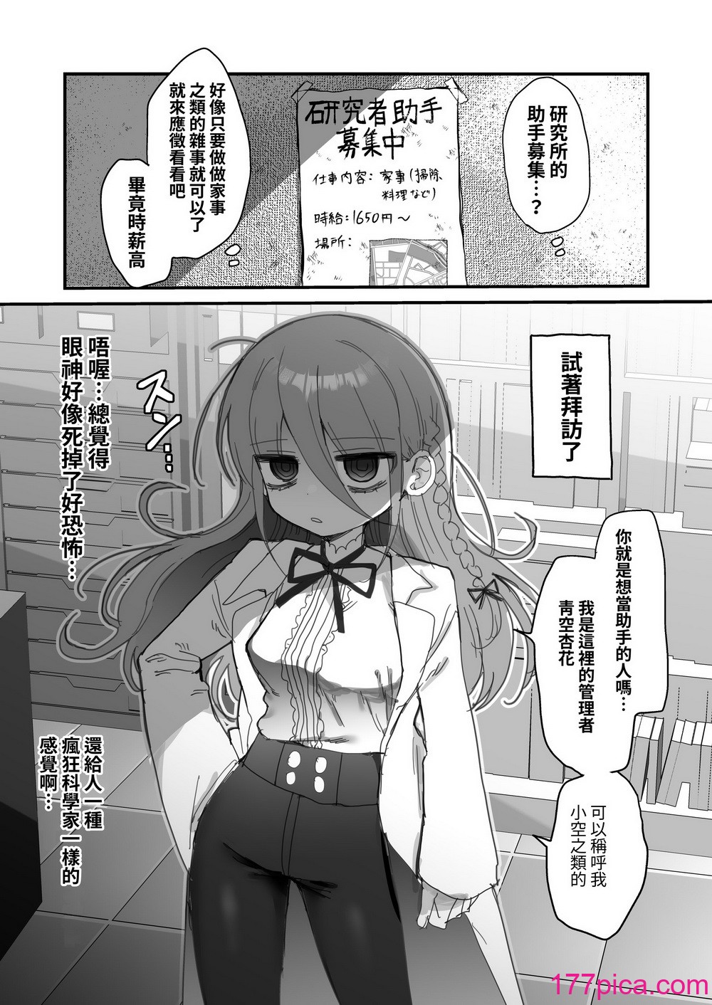 [内臓研究所 (優しい内臓)] ダウナー研究者お姉さんにお願いしてえっちなことしてもらう話。[中国翻訳][74P]-第1章-图片1