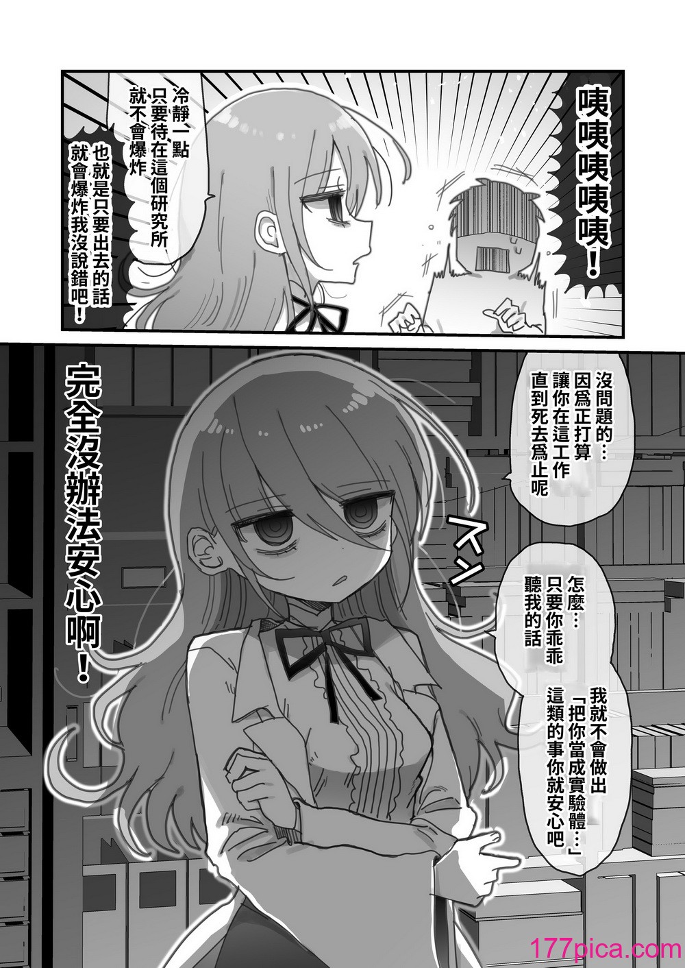 [内臓研究所 (優しい内臓)] ダウナー研究者お姉さんにお願いしてえっちなことしてもらう話。[中国翻訳][74P]-第1章-图片3