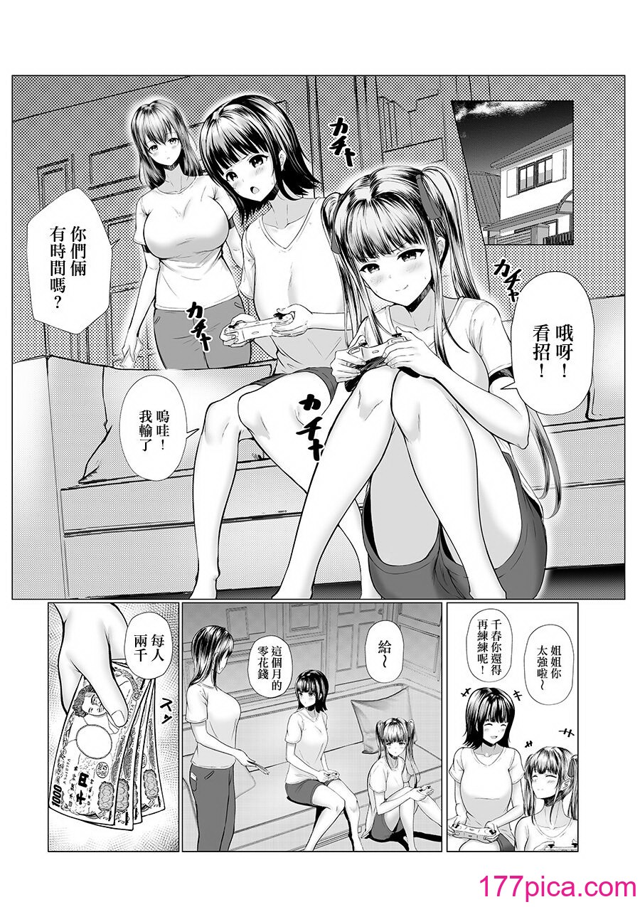 [猫耳と黒マスク (cielo)]姐妹爸爸活系列[187P]-第1章-图片3