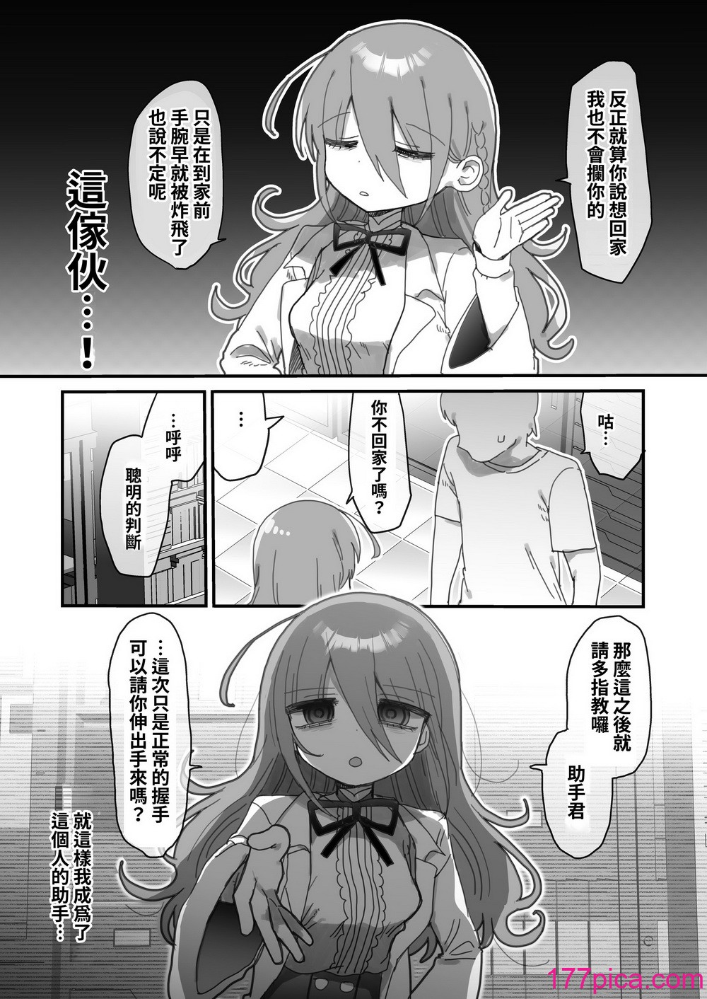 [内臓研究所 (優しい内臓)] ダウナー研究者お姉さんにお願いしてえっちなことしてもらう話。[中国翻訳][74P]-第1章-图片4