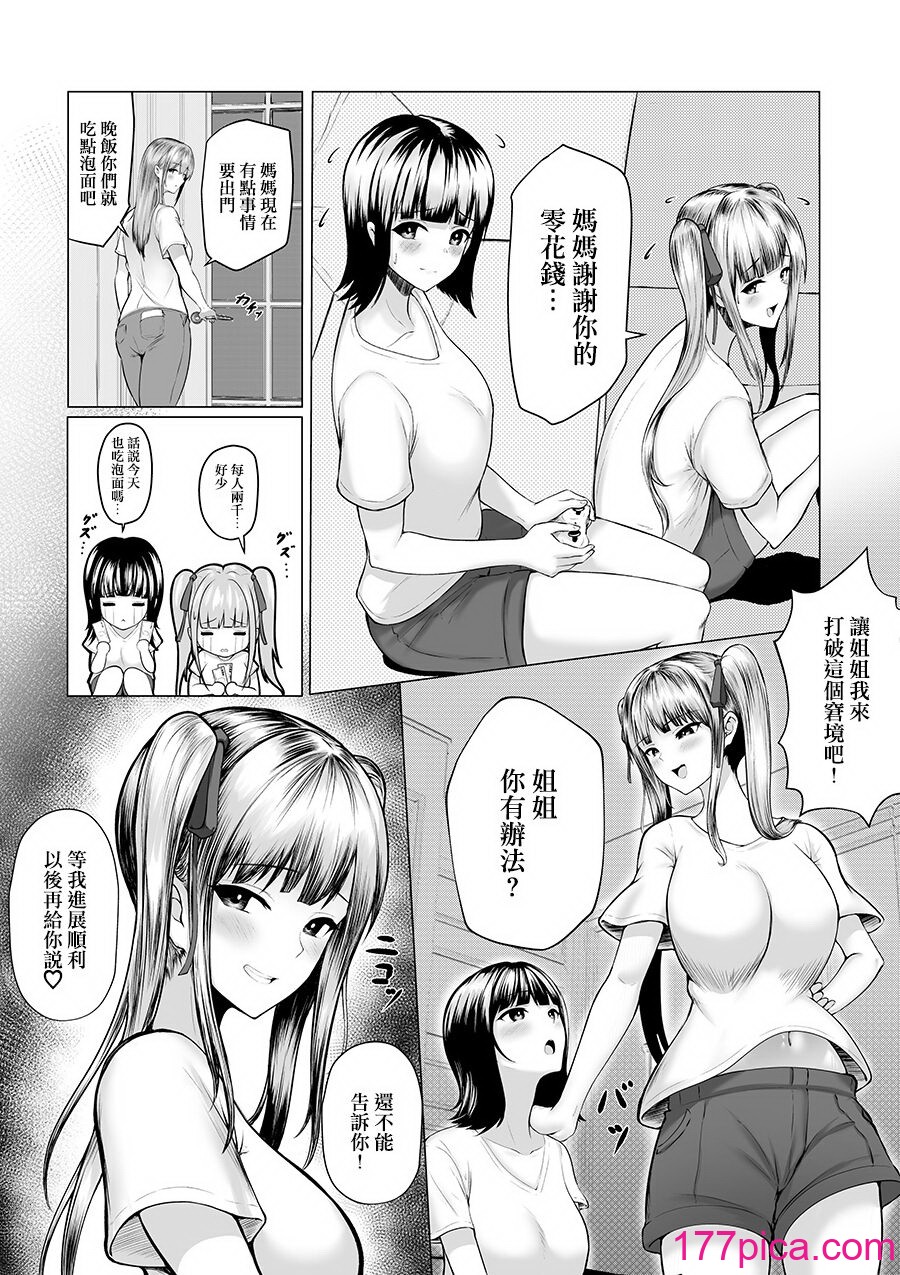 [猫耳と黒マスク (cielo)]姐妹爸爸活系列[187P]-第1章-图片4