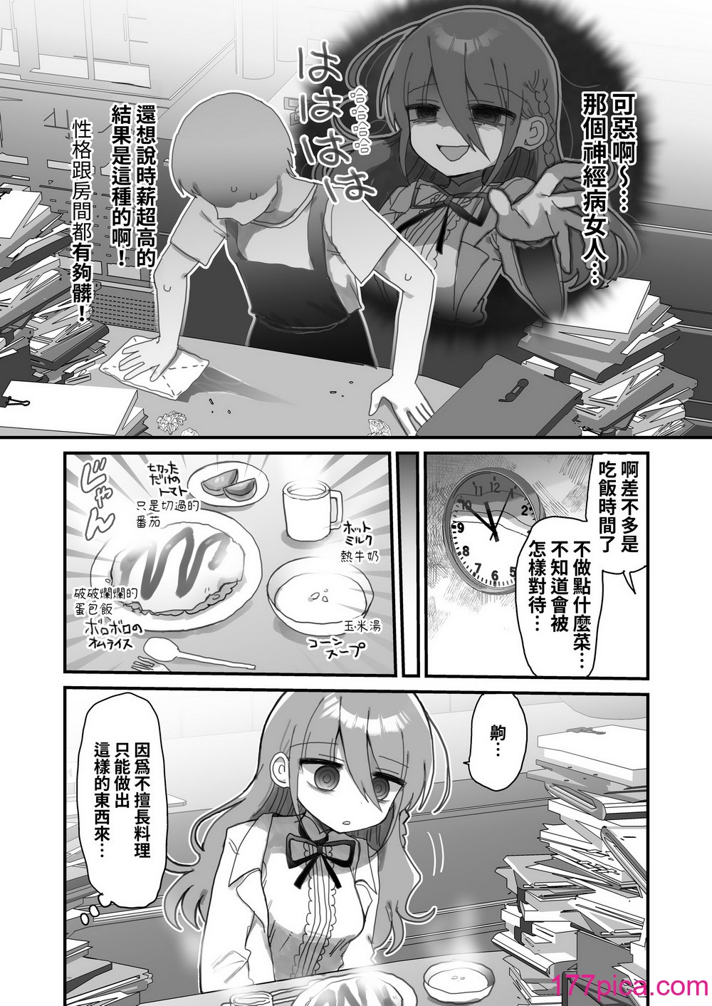 [内臓研究所 (優しい内臓)] ダウナー研究者お姉さんにお願いしてえっちなことしてもらう話。[中国翻訳][74P]-第1章-图片5