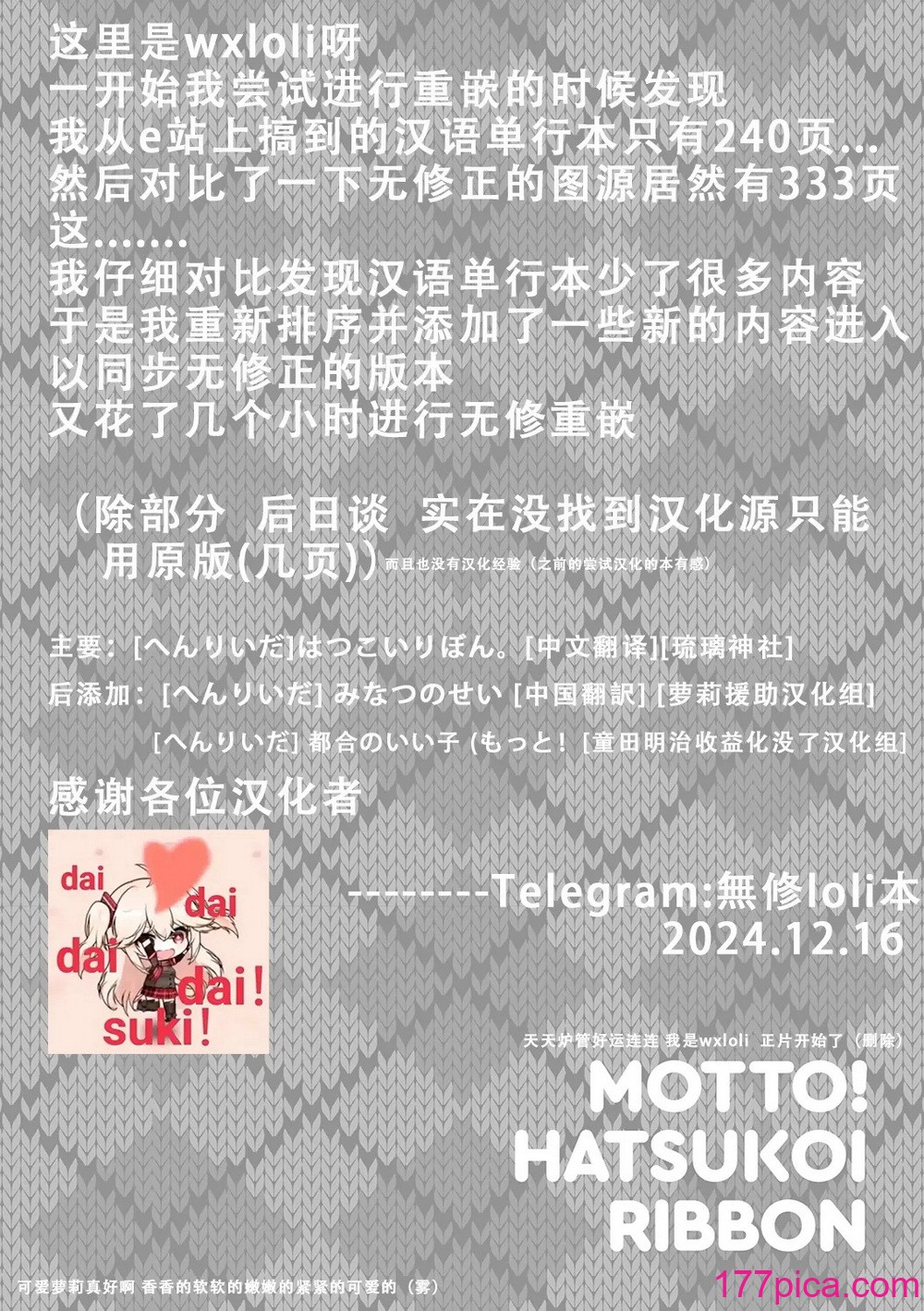 [へんりいだ] はつこいりぼん。 [無修loli整理丶重嵌] [無修正] [DL版][335P]-第1章-图片2