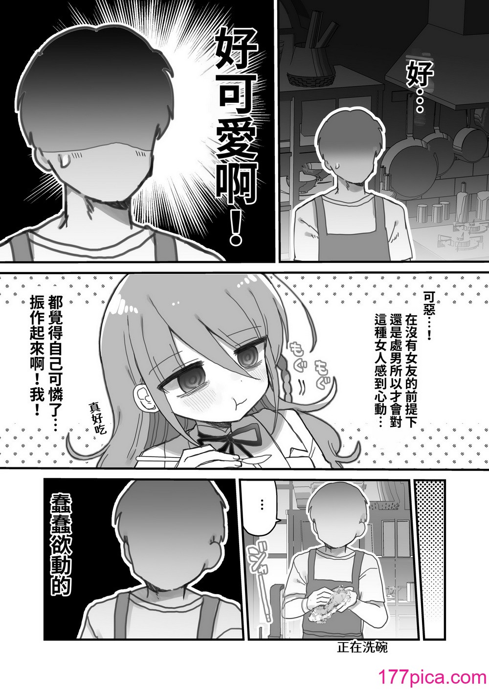 [内臓研究所 (優しい内臓)] ダウナー研究者お姉さんにお願いしてえっちなことしてもらう話。[中国翻訳][74P]-第1章-图片7
