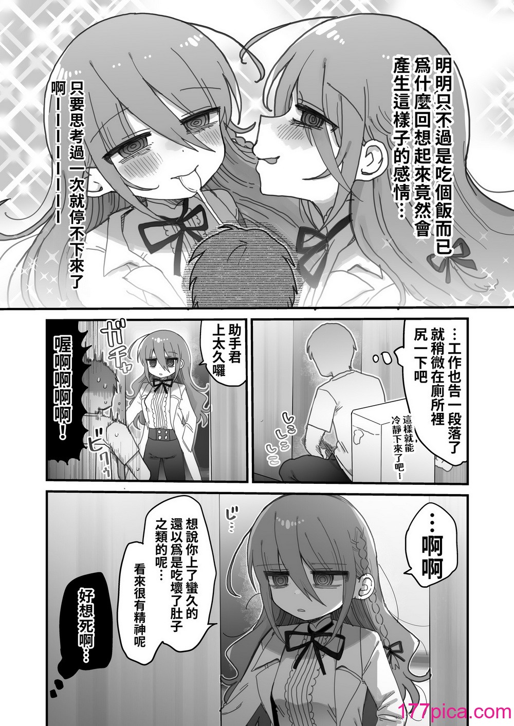 [内臓研究所 (優しい内臓)] ダウナー研究者お姉さんにお願いしてえっちなことしてもらう話。[中国翻訳][74P]-第1章-图片8