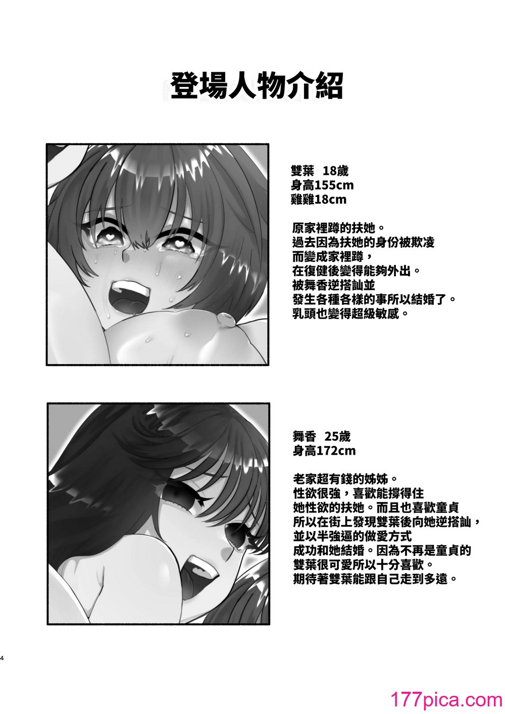 [ヒダリミギ (二等辺)] ふたなり娘はどエロいお姉さんと本気交尾でイキまくりました [中国翻訳][54P]-第1章-图片4