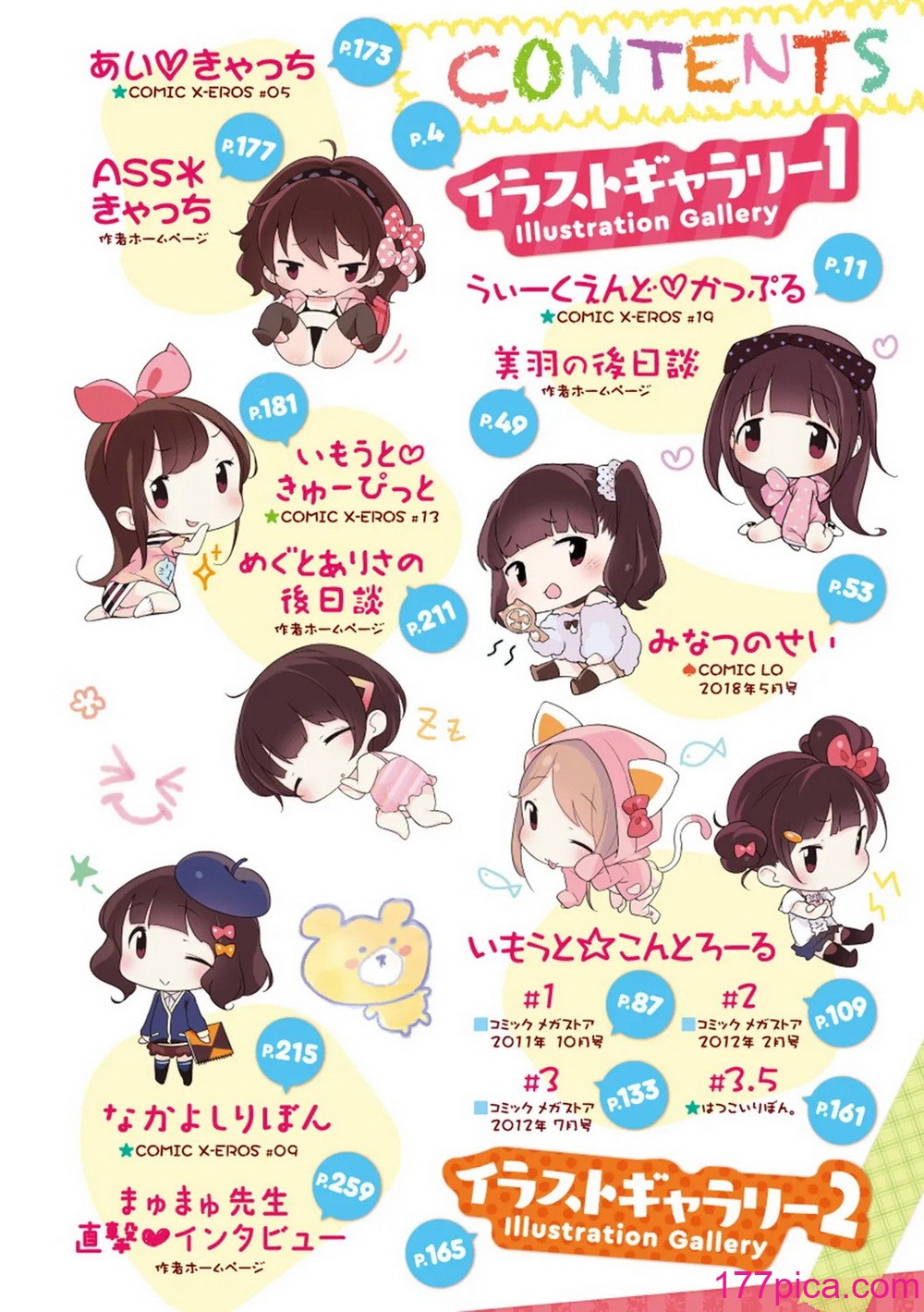 [へんりいだ] はつこいりぼん。 [無修loli整理丶重嵌] [無修正] [DL版][335P]-第1章-图片5