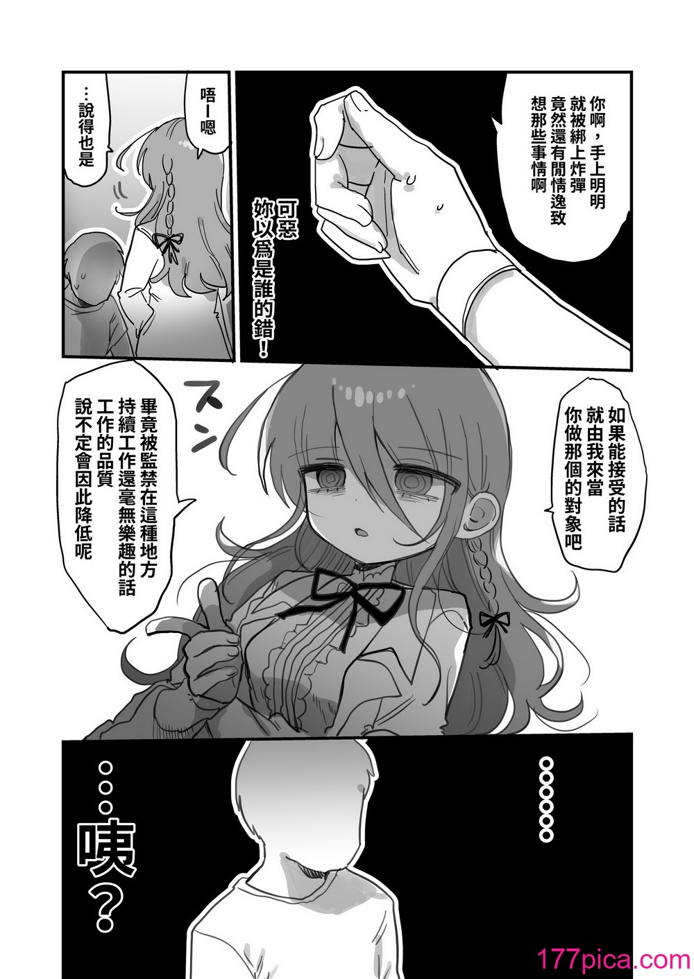 [内臓研究所 (優しい内臓)] ダウナー研究者お姉さんにお願いしてえっちなことしてもらう話。[中国翻訳][74P]-第1章-图片9