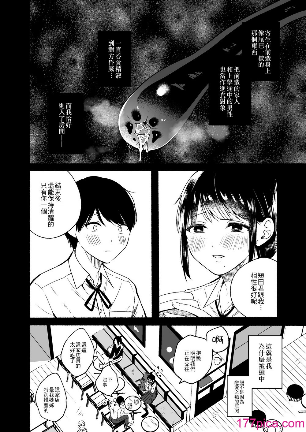 [散る国 (小中えみ)] 尻尾先輩、負けないで。｜尾巴前輩、不要認輸。 [夺命五头鲨个人机翻][47P]-第2章-图片2