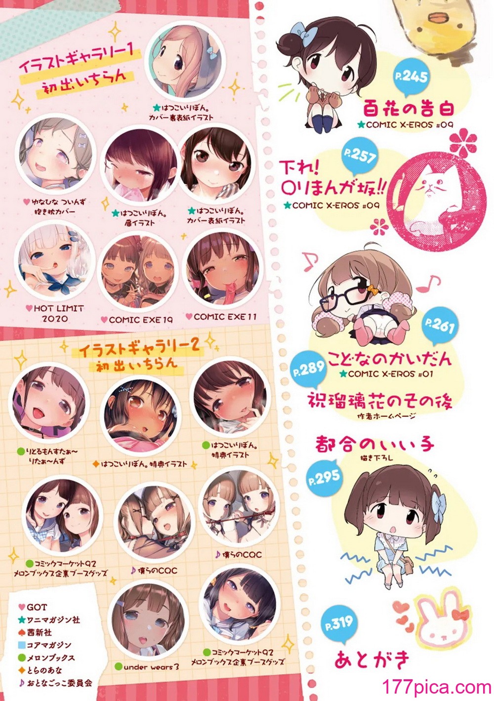 [へんりいだ] はつこいりぼん。 [無修loli整理丶重嵌] [無修正] [DL版][335P]-第1章-图片6