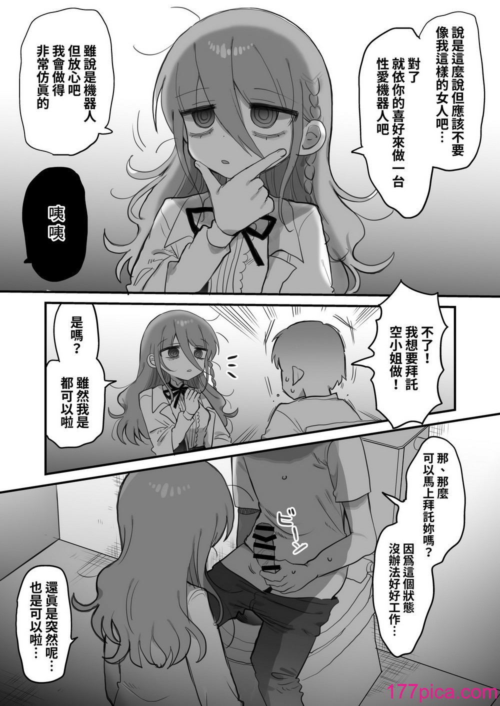 [内臓研究所 (優しい内臓)] ダウナー研究者お姉さんにお願いしてえっちなことしてもらう話。[中国翻訳][74P]-第1章-图片10