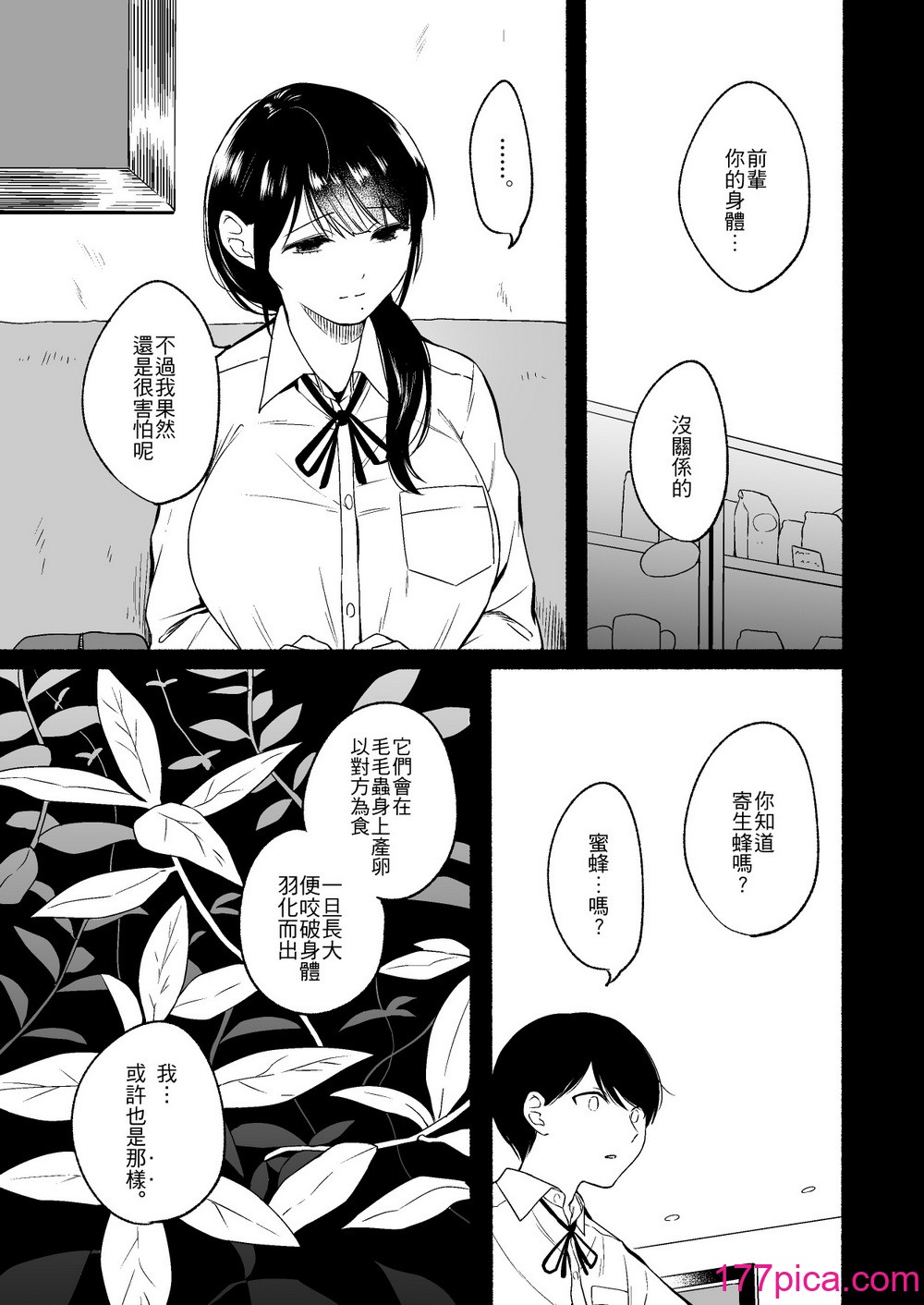 [散る国 (小中えみ)] 尻尾先輩、負けないで。｜尾巴前輩、不要認輸。 [夺命五头鲨个人机翻][47P]-第2章-图片3