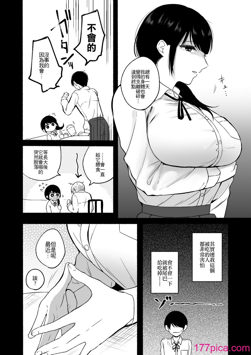 [散る国 (小中えみ)] 尻尾先輩、負けないで。｜尾巴前輩、不要認輸。 [夺命五头鲨个人机翻][47P]-第2章-图片4