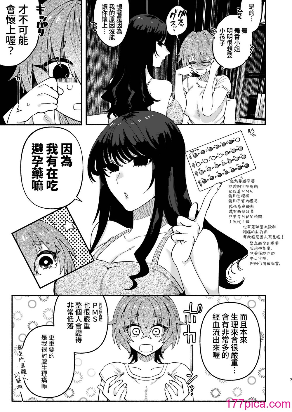 [ヒダリミギ (二等辺)] ふたなり娘はどエロいお姉さんと本気交尾でイキまくりました [中国翻訳][54P]-第1章-图片7