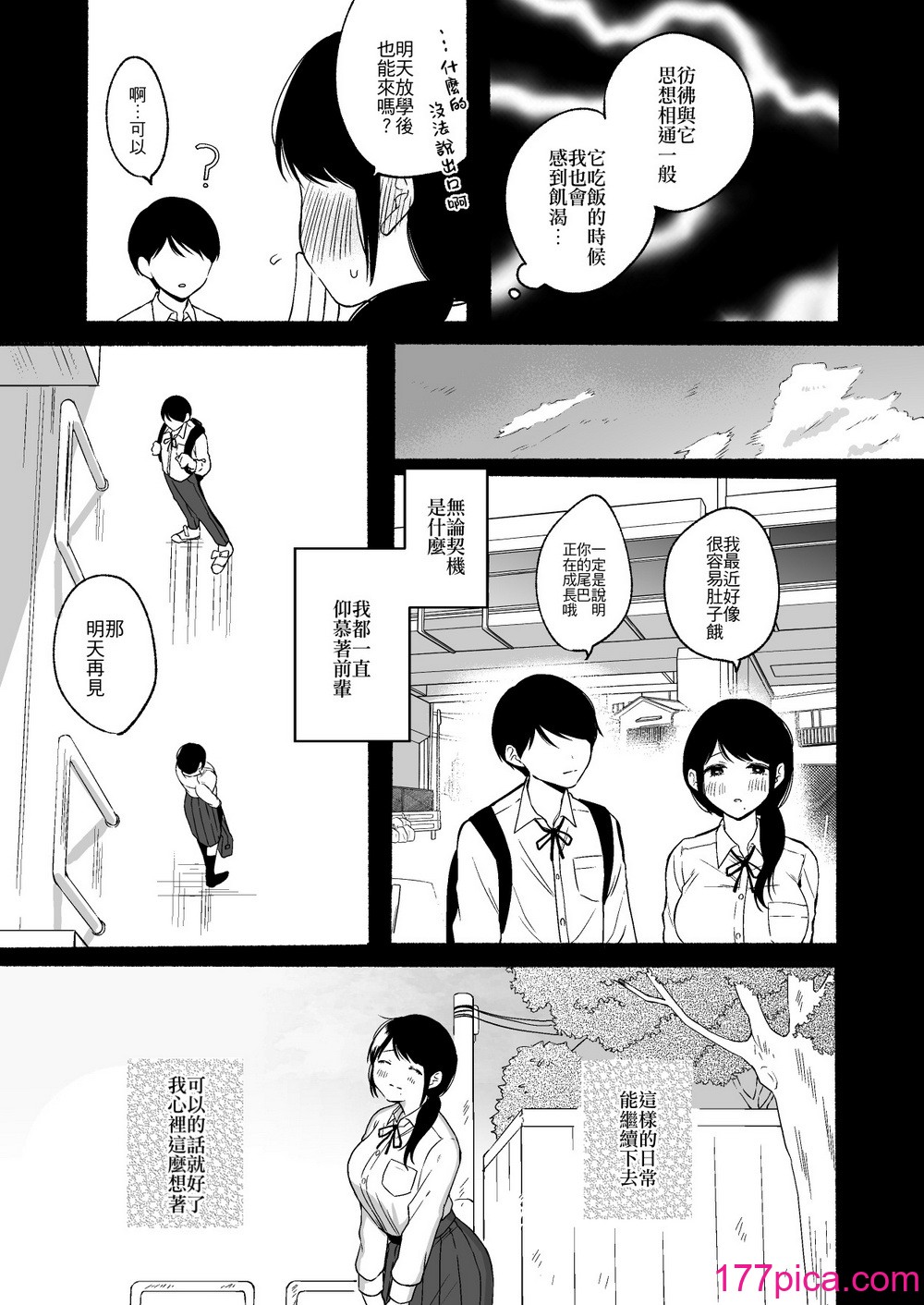 [散る国 (小中えみ)] 尻尾先輩、負けないで。｜尾巴前輩、不要認輸。 [夺命五头鲨个人机翻][47P]-第2章-图片5