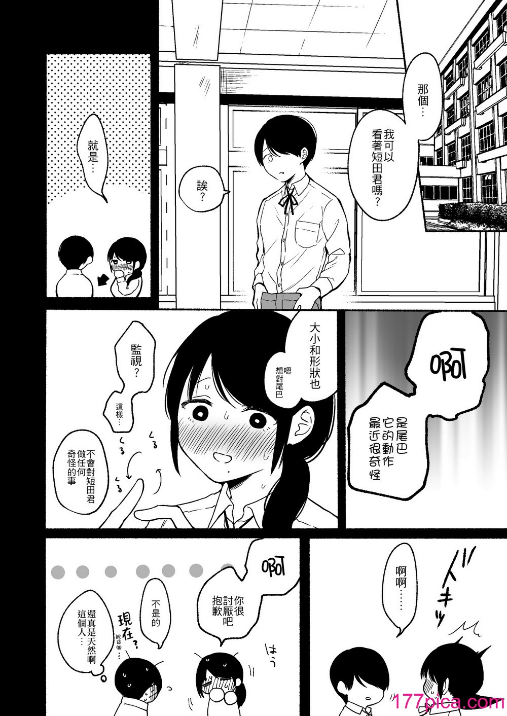 [散る国 (小中えみ)] 尻尾先輩、負けないで。｜尾巴前輩、不要認輸。 [夺命五头鲨个人机翻][47P]-第2章-图片6