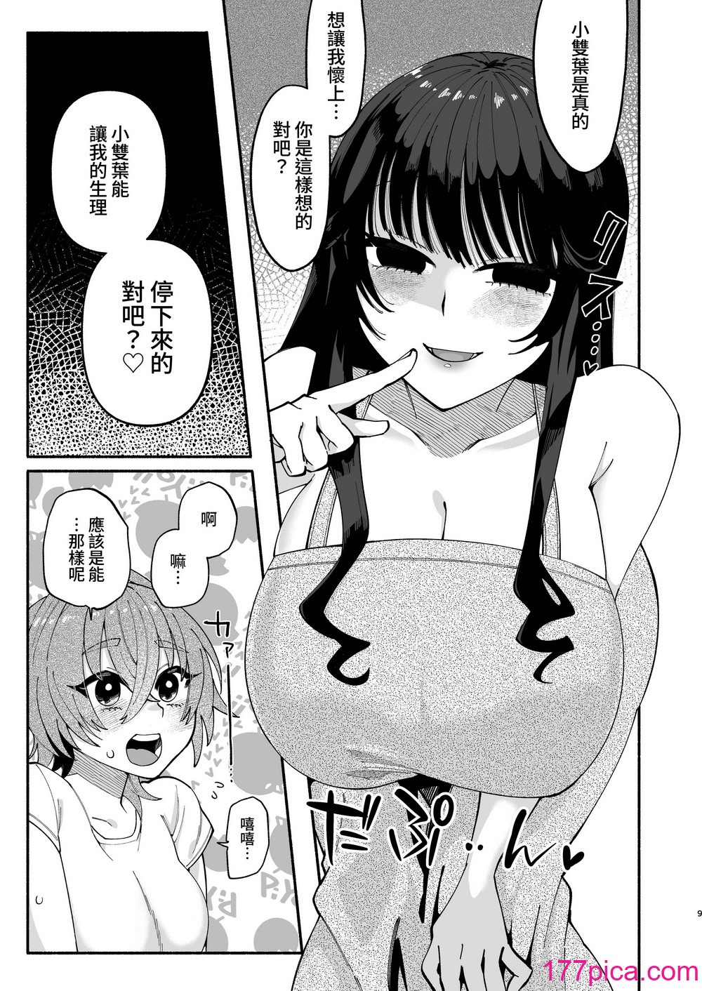 [ヒダリミギ (二等辺)] ふたなり娘はどエロいお姉さんと本気交尾でイキまくりました [中国翻訳][54P]-第1章-图片9