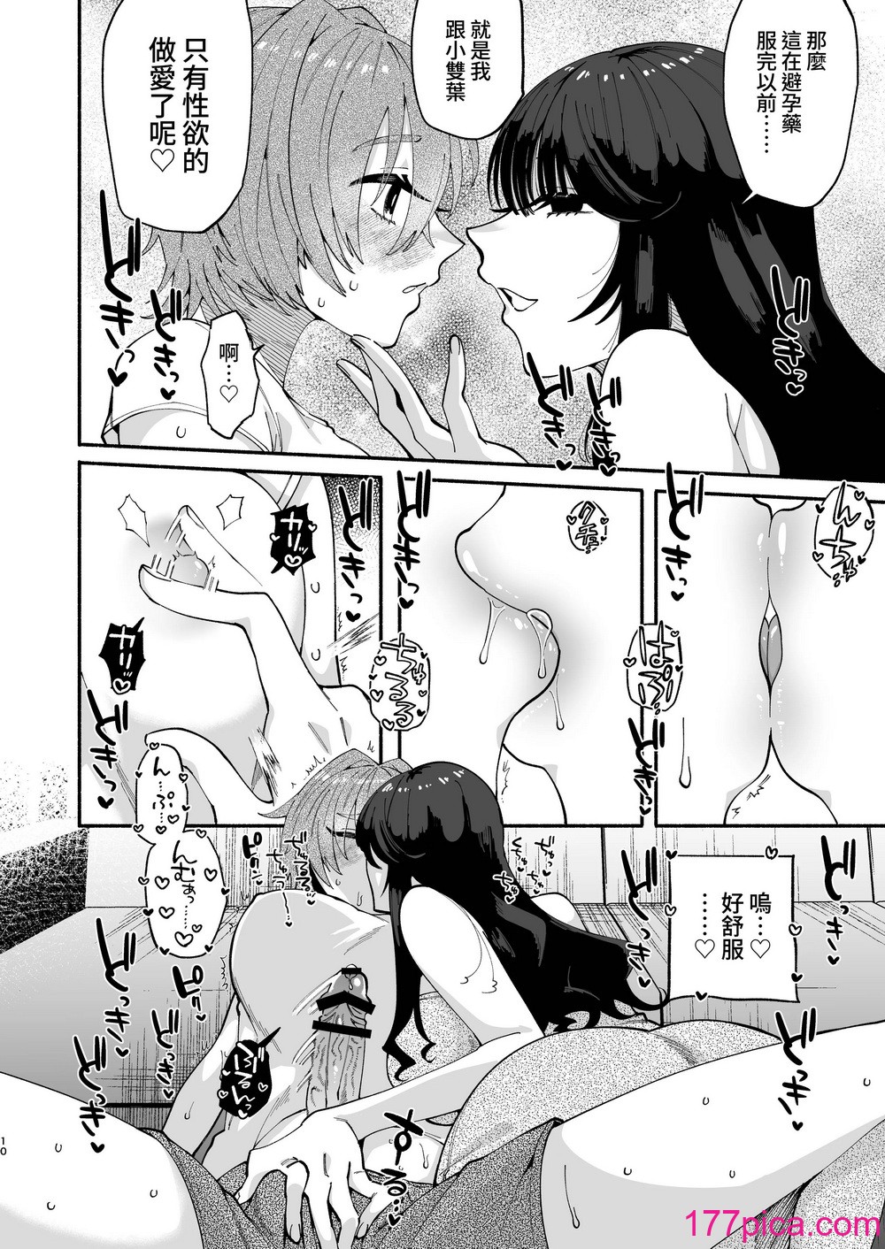 [ヒダリミギ (二等辺)] ふたなり娘はどエロいお姉さんと本気交尾でイキまくりました [中国翻訳][54P]-第1章-图片10