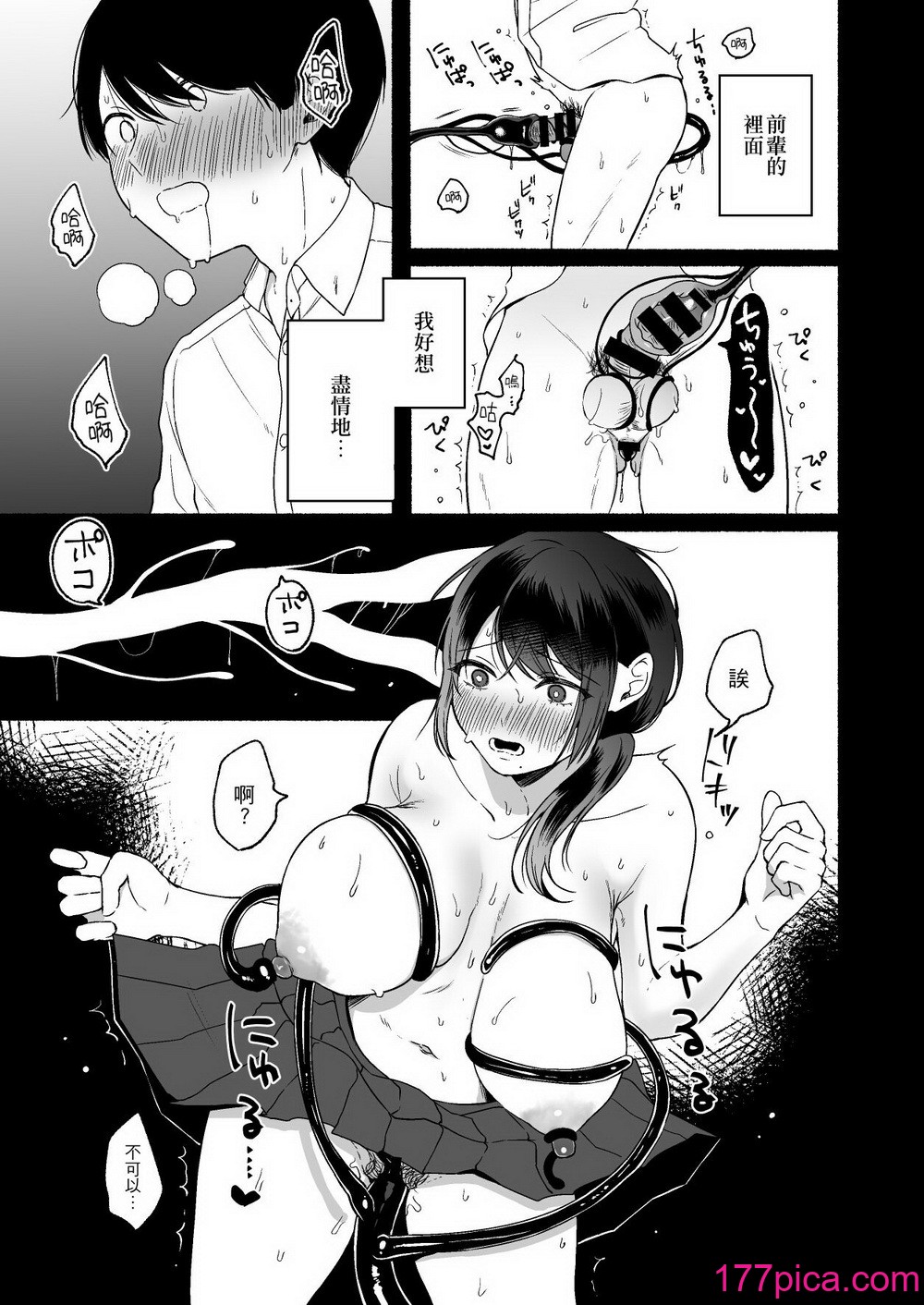 [散る国 (小中えみ)] 尻尾先輩、負けないで。｜尾巴前輩、不要認輸。 [夺命五头鲨个人机翻][47P]-第2章-图片9