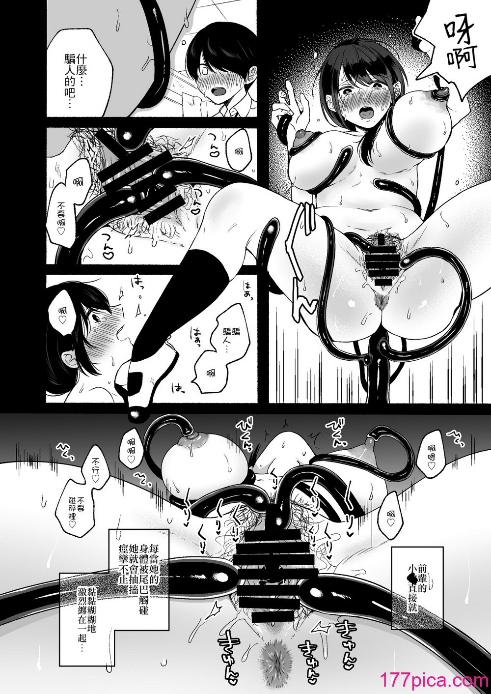 [散る国 (小中えみ)] 尻尾先輩、負けないで。｜尾巴前輩、不要認輸。 [夺命五头鲨个人机翻][47P]-第2章-图片10