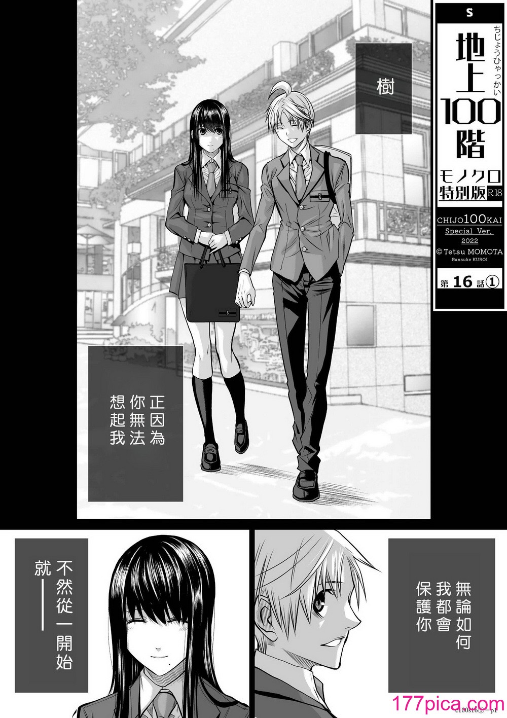 桃田テツ@『地上100階』特别版 16-20 [中国翻译][311P]-第1章-图片1