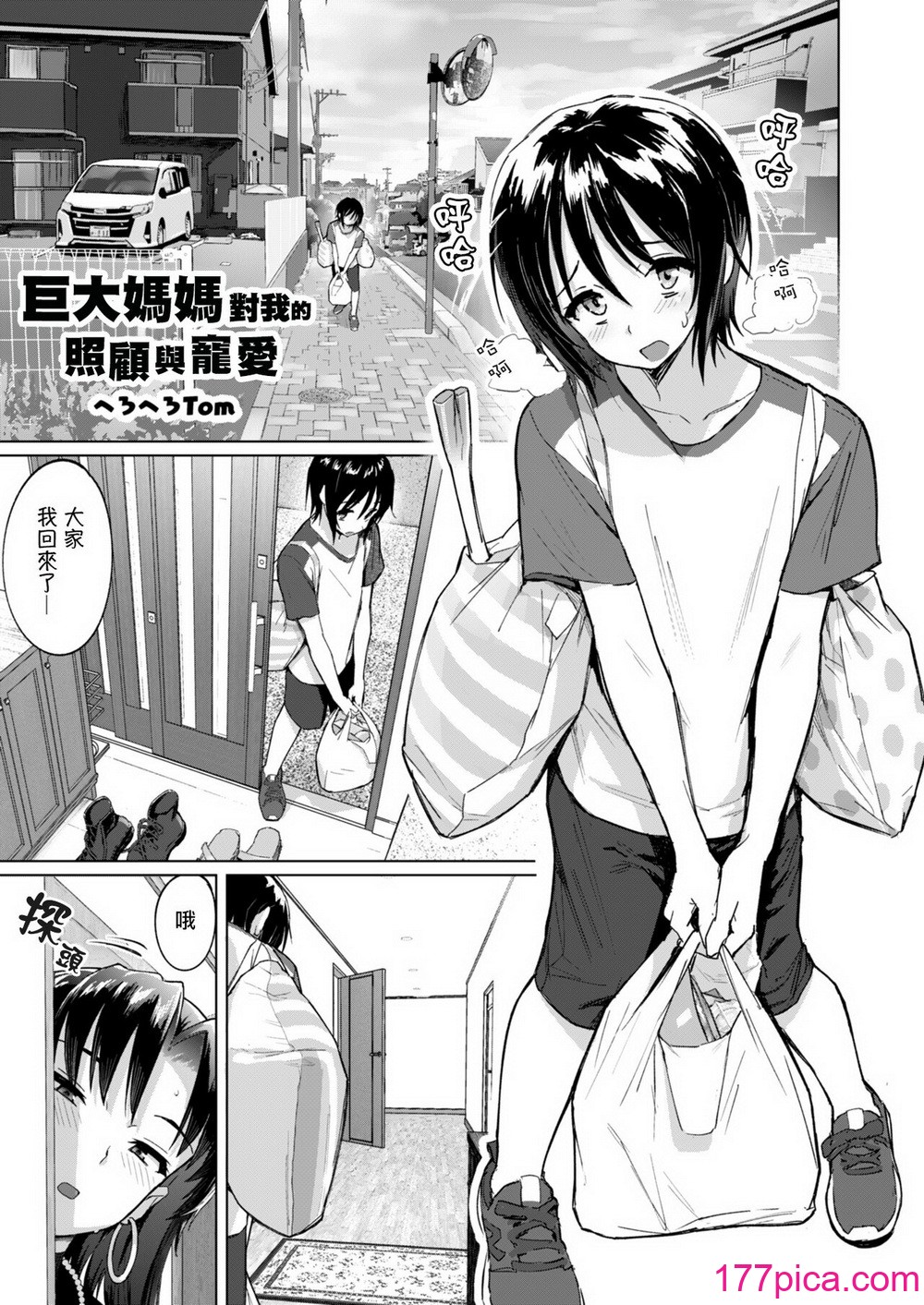 [へろへろHospital (へろへろTom)] 巨女ママたちのなすがまま [中国翻訳][48P]-第1章-图片2