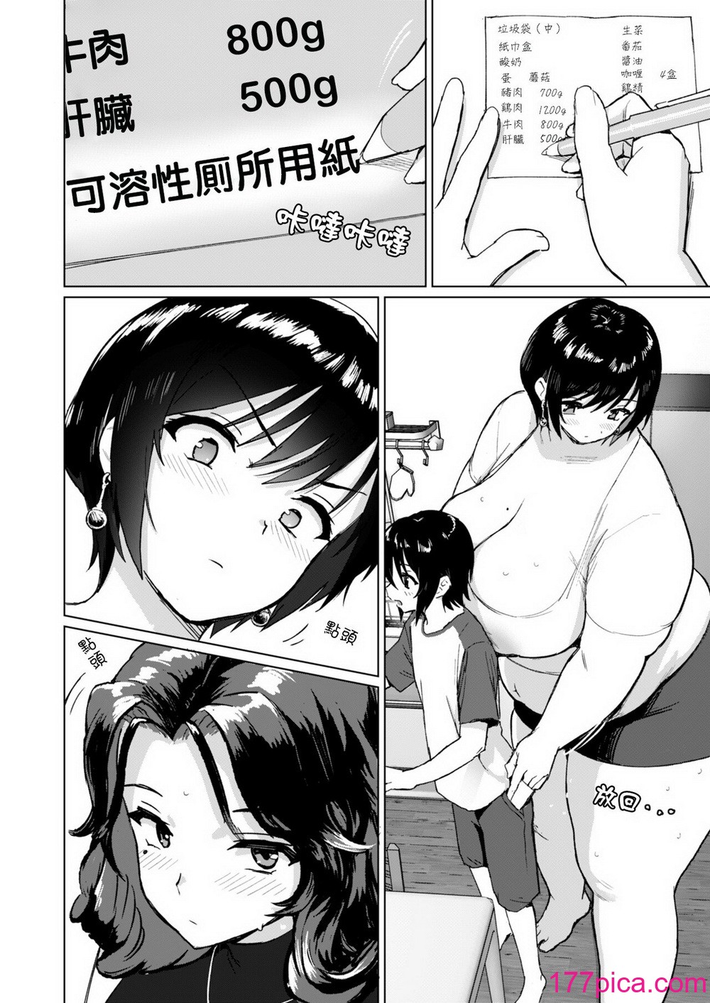 [へろへろHospital (へろへろTom)] 巨女ママたちのなすがまま [中国翻訳][48P]-第1章-图片5