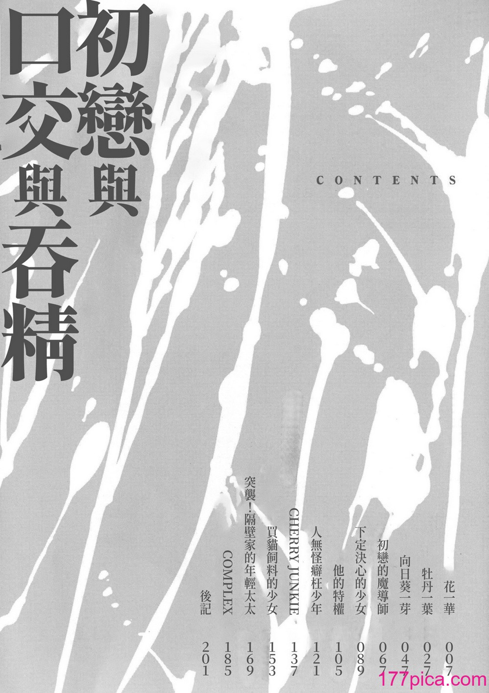 [わかなはなび] 初恋とフェラチオと精饮｜初恋与口交与吞精 [中国翻訳] [DL版][219P]-第1章-图片5