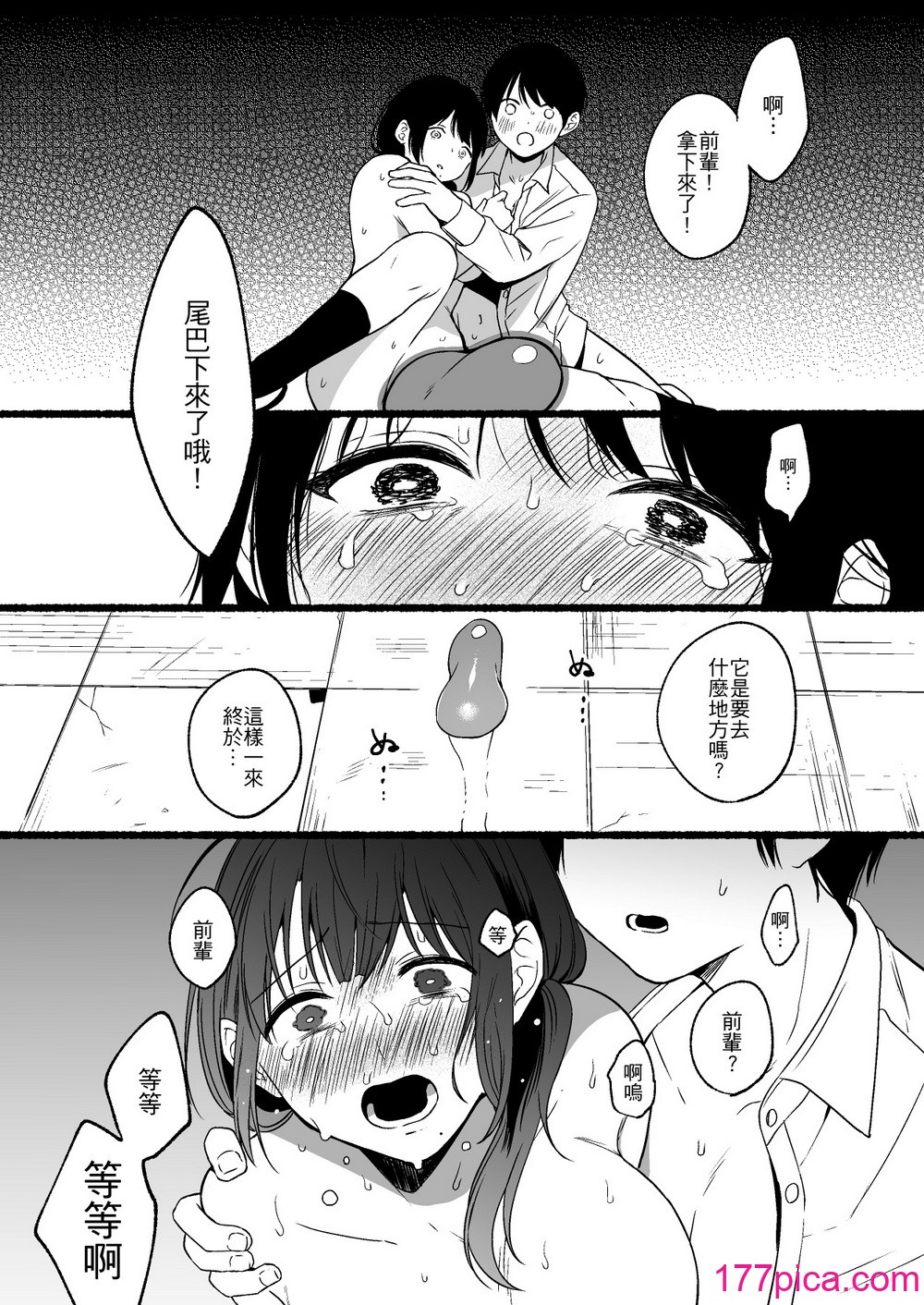 [散る国 (小中えみ)] 尻尾先輩、負けないで。｜尾巴前輩、不要認輸。 [夺命五头鲨个人机翻][47P]-第4章-图片10