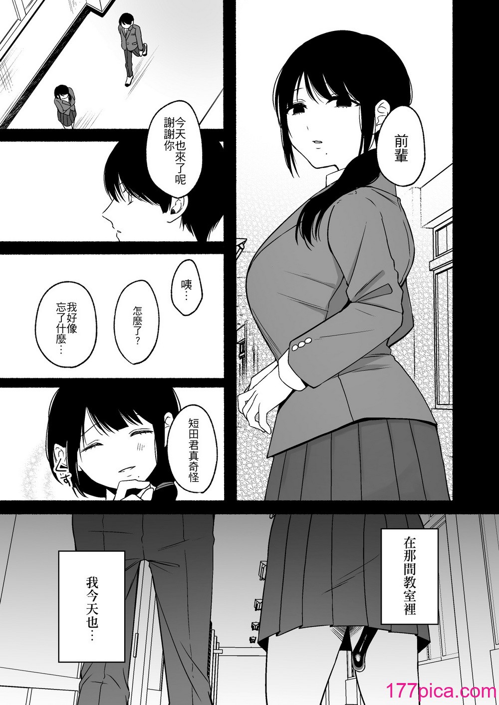[散る国 (小中えみ)] 尻尾先輩、負けないで。｜尾巴前輩、不要認輸。 [夺命五头鲨个人机翻][47P]-第4章-图片12