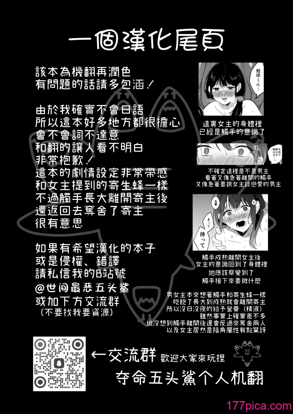 [散る国 (小中えみ)] 尻尾先輩、負けないで。｜尾巴前輩、不要認輸。 [夺命五头鲨个人机翻][47P]-第4章-图片14