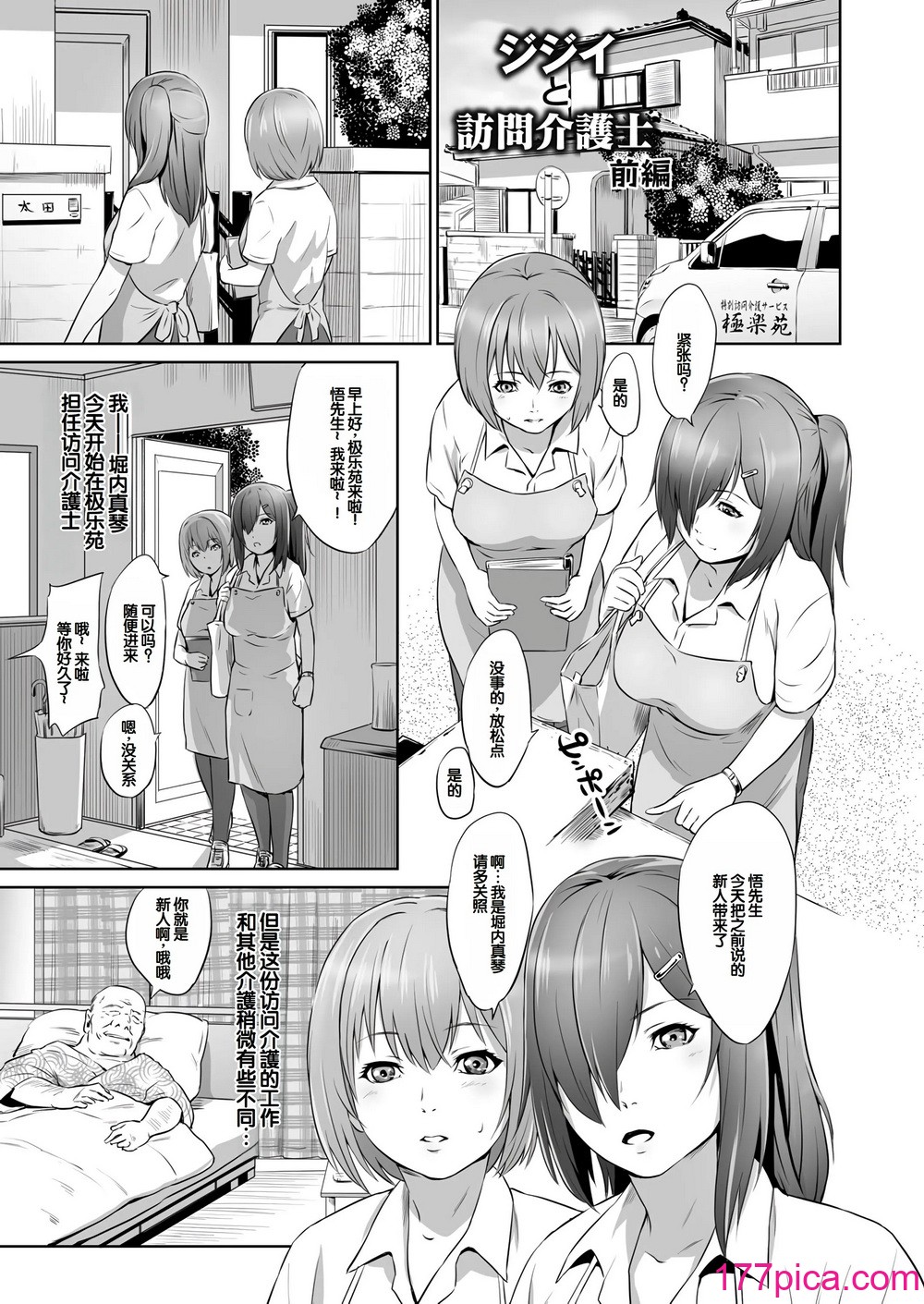 [蛙子丁字] おじいちゃんなのにキモチいい [中国翻訳] [DL版][206P]-第1章-图片4