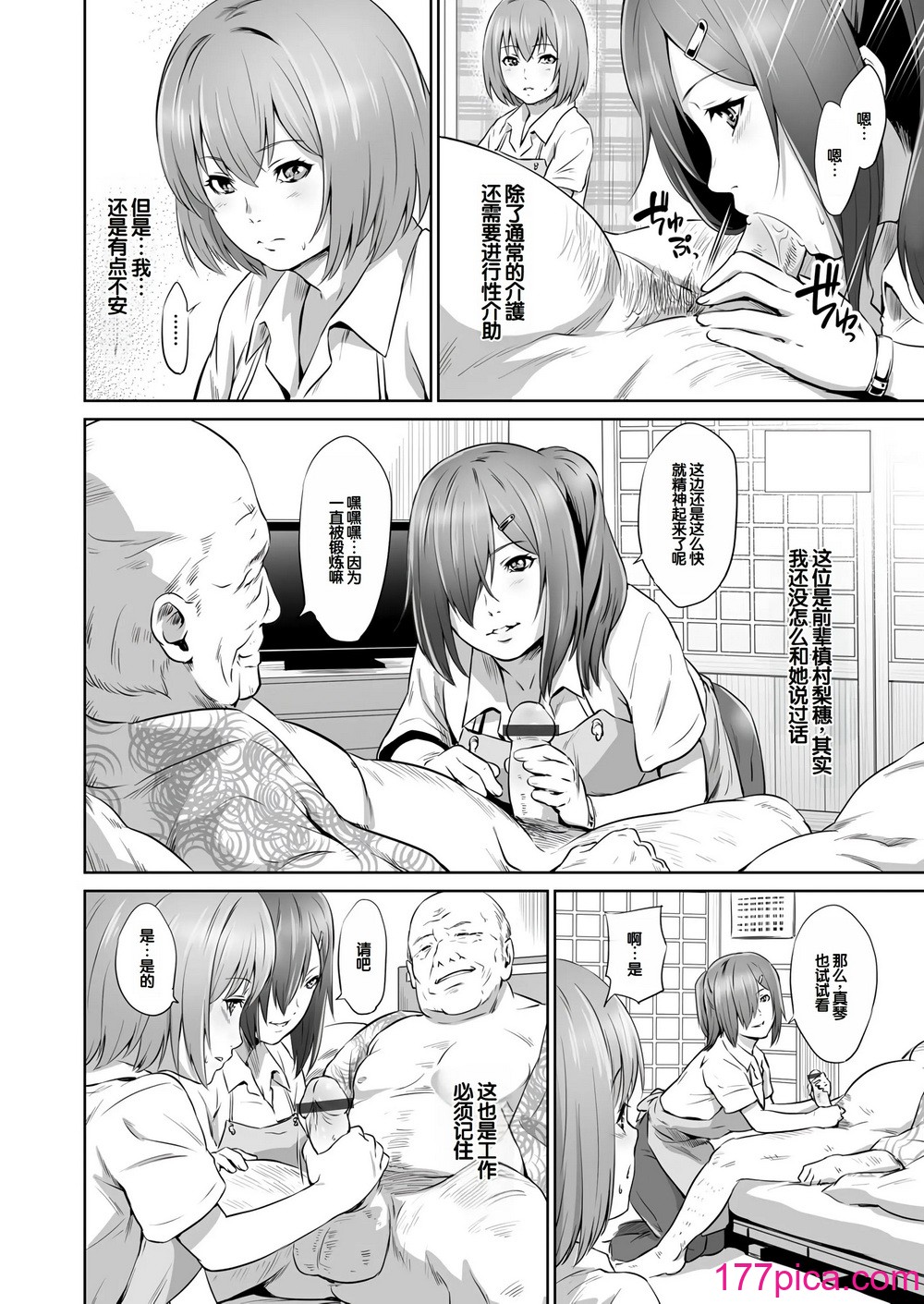 [蛙子丁字] おじいちゃんなのにキモチいい [中国翻訳] [DL版][206P]-第1章-图片5
