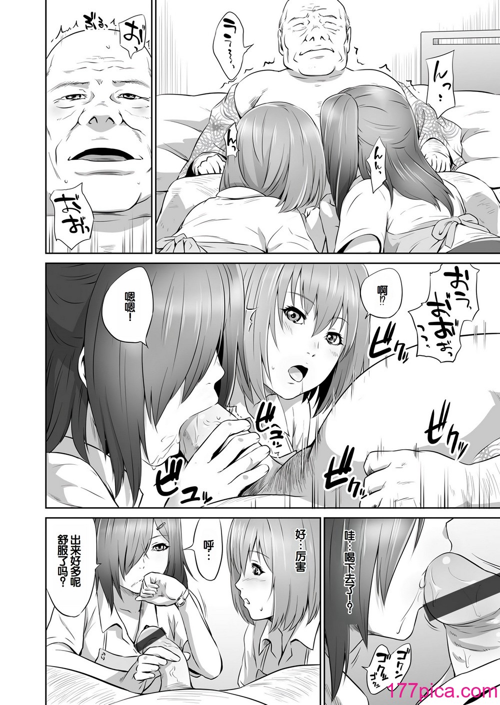 [蛙子丁字] おじいちゃんなのにキモチいい [中国翻訳] [DL版][206P]-第1章-图片7