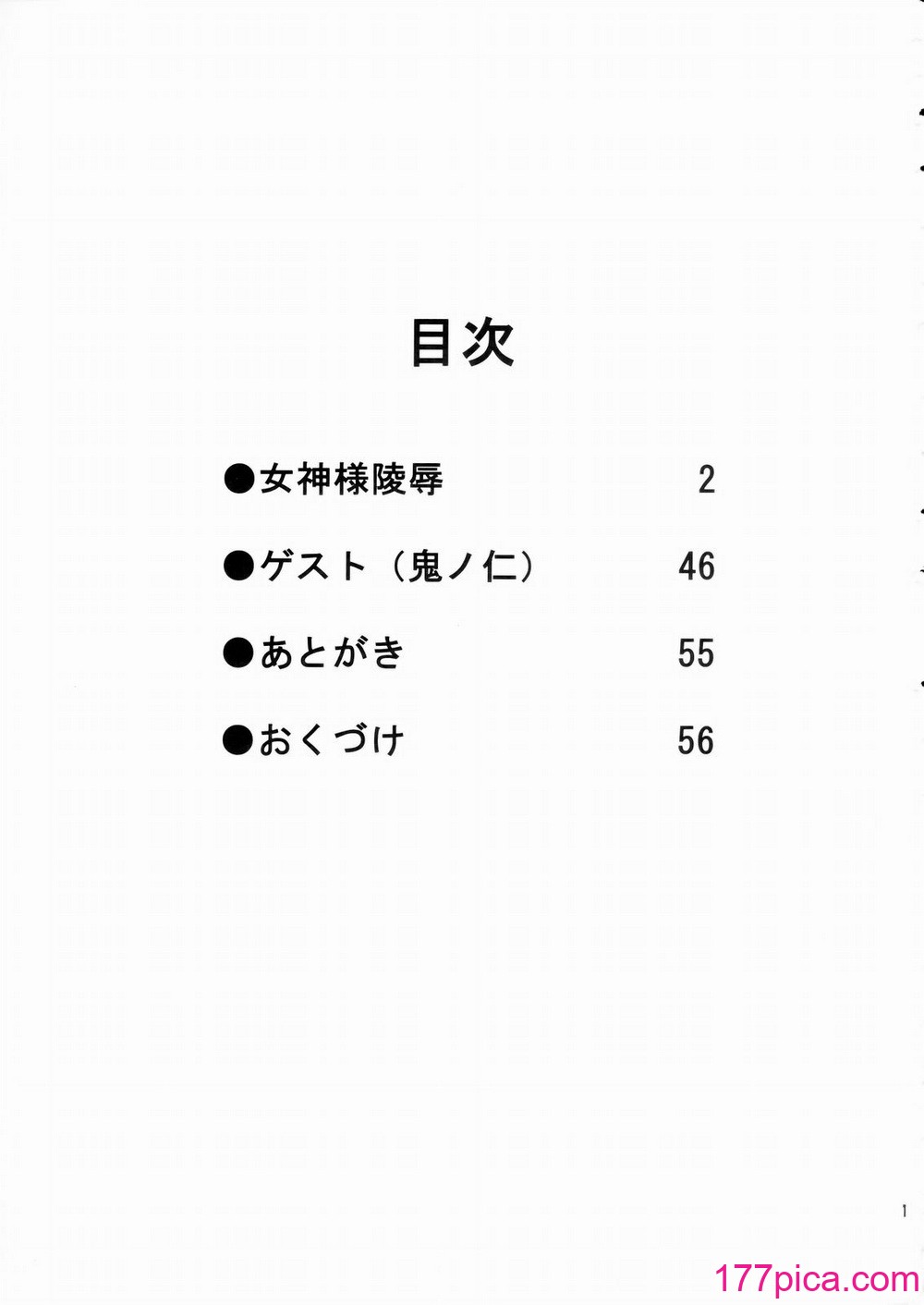 [のの屋 (野々村秀树、鬼ノ仁)] 女神さま陵辱 (ああっ女神さまっ、おねがい☆ツインズ) [中国翻訳] [无修正][58P]-第1章-图片2
